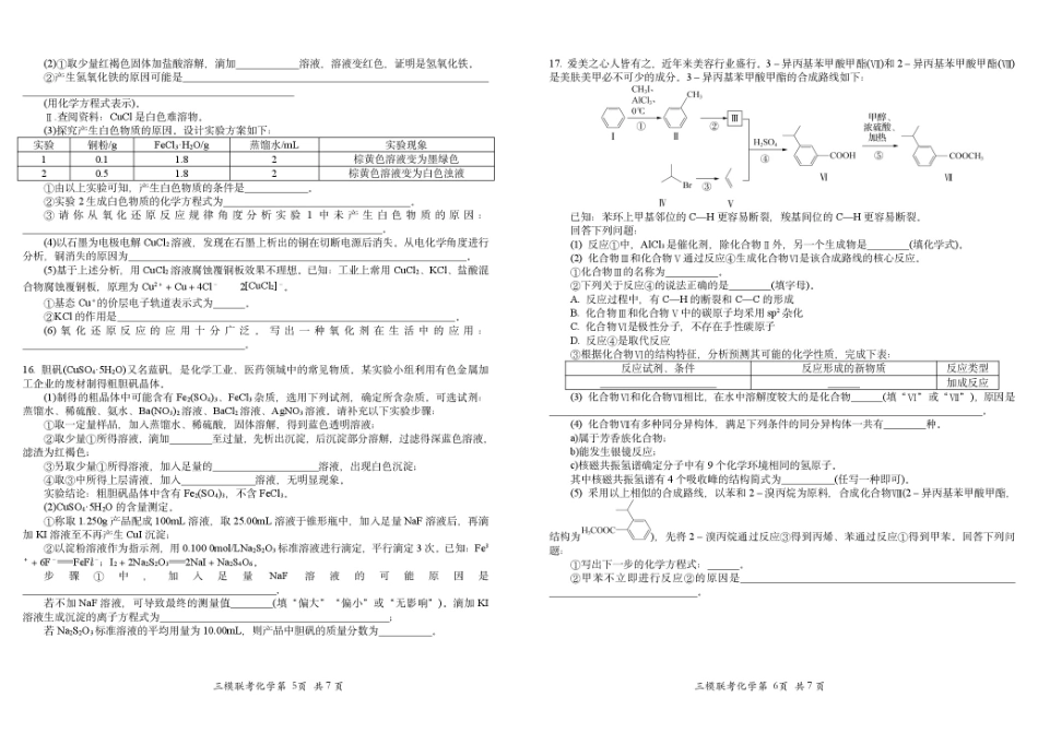 江西省2025届高三下学期四月适应性联考（三模）化学试卷.pdf_第3页