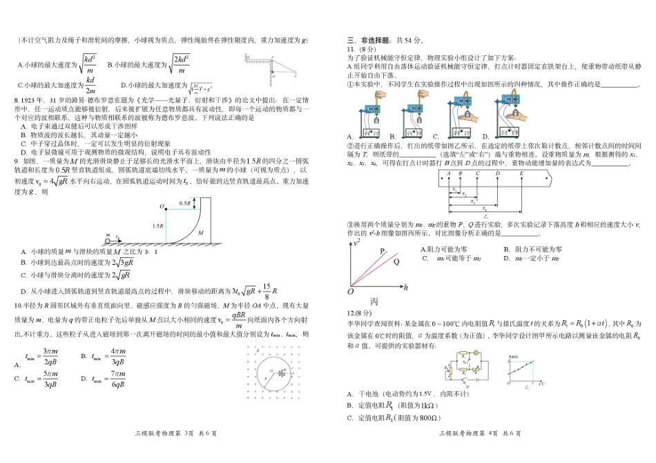 江西省2025届高三下学期四月适应性联考（三模）物理试题.pdf_第2页
