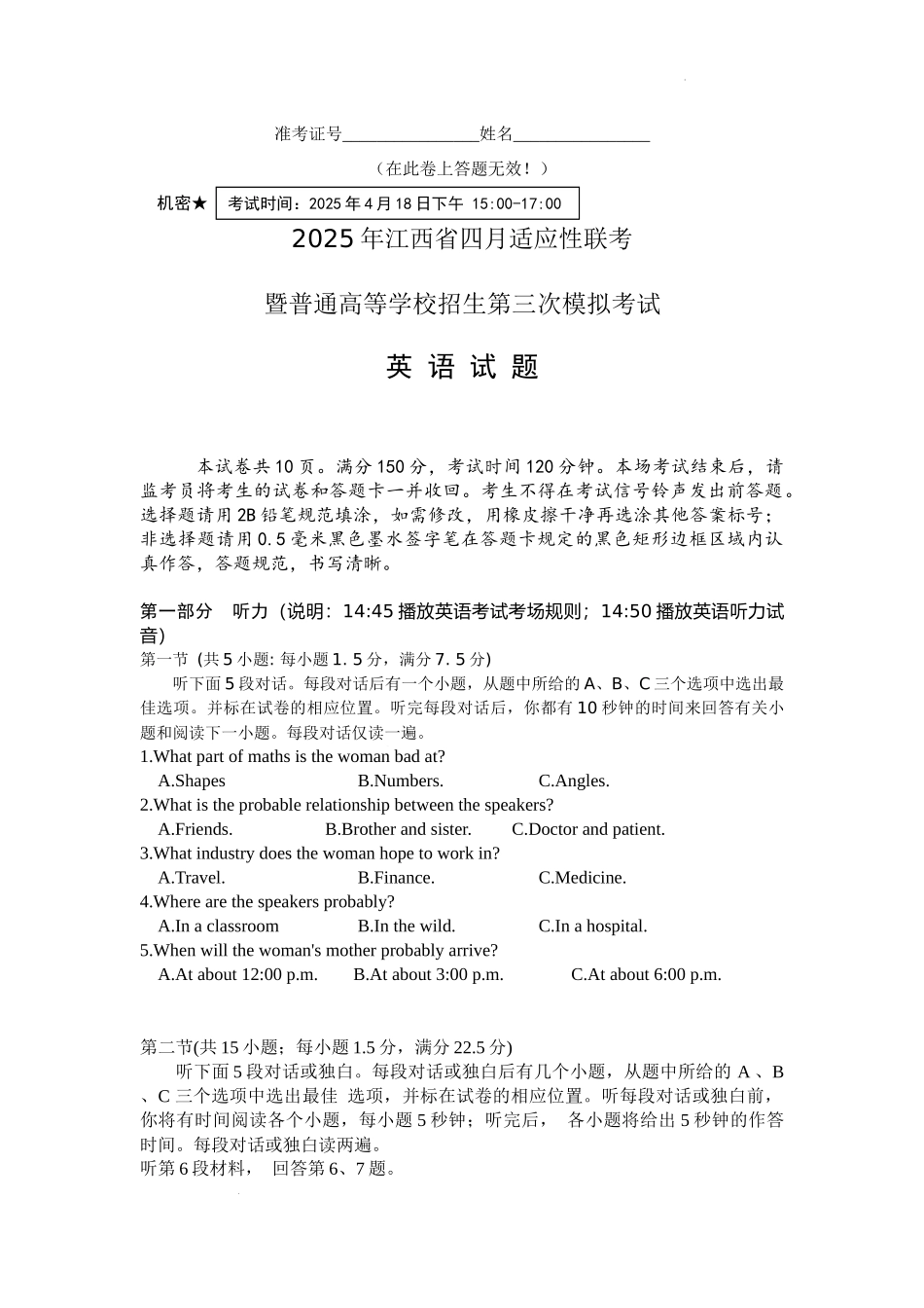 江西省2025届高三下学期四月适应性联考（三模）英语试卷（含答案）.docx_第1页