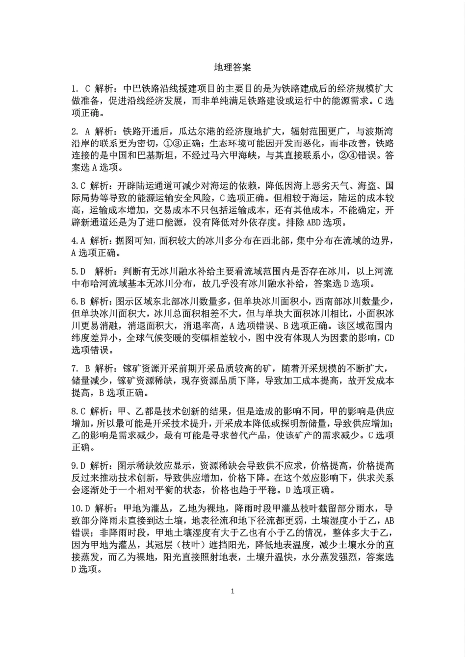 江西省赣州市十八县（市、区）二十五校2025届高三下学期期中联考地理答案.pdf_第1页