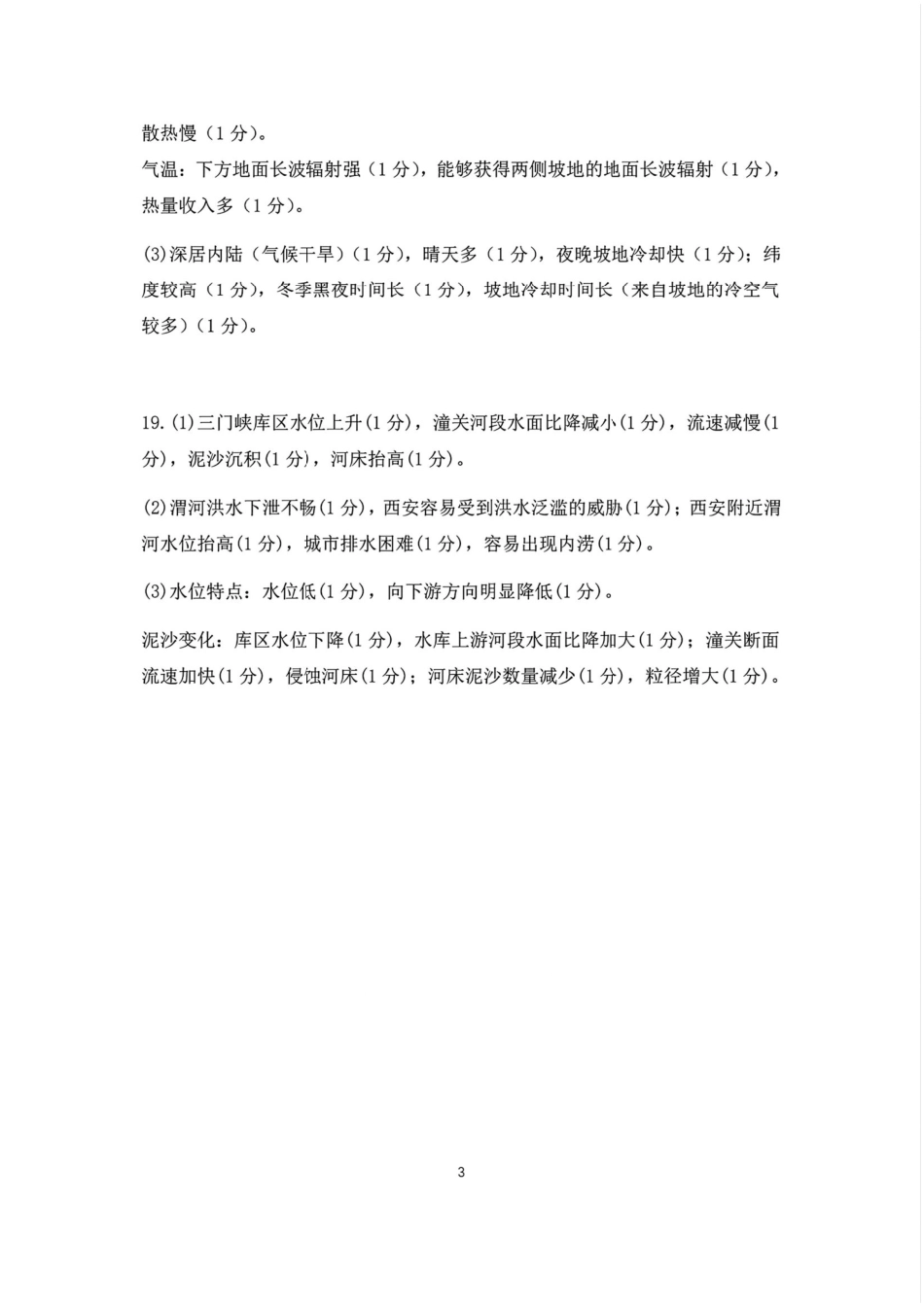 江西省赣州市十八县（市、区）二十五校2025届高三下学期期中联考地理答案.pdf_第3页