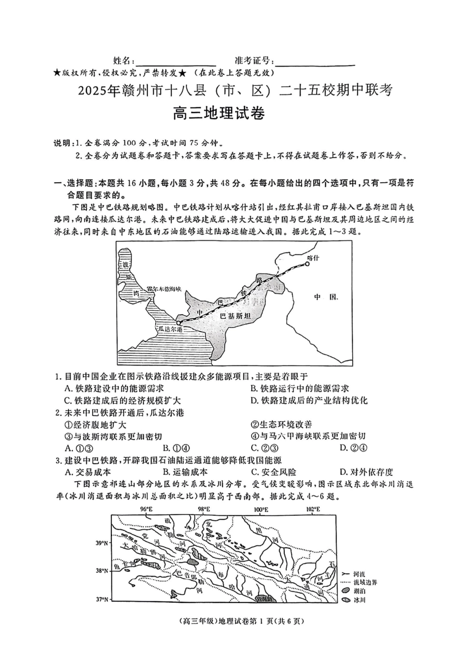 江西省赣州市十八县（市、区）二十五校2025届高三下学期期中联考地理试题.pdf_第1页