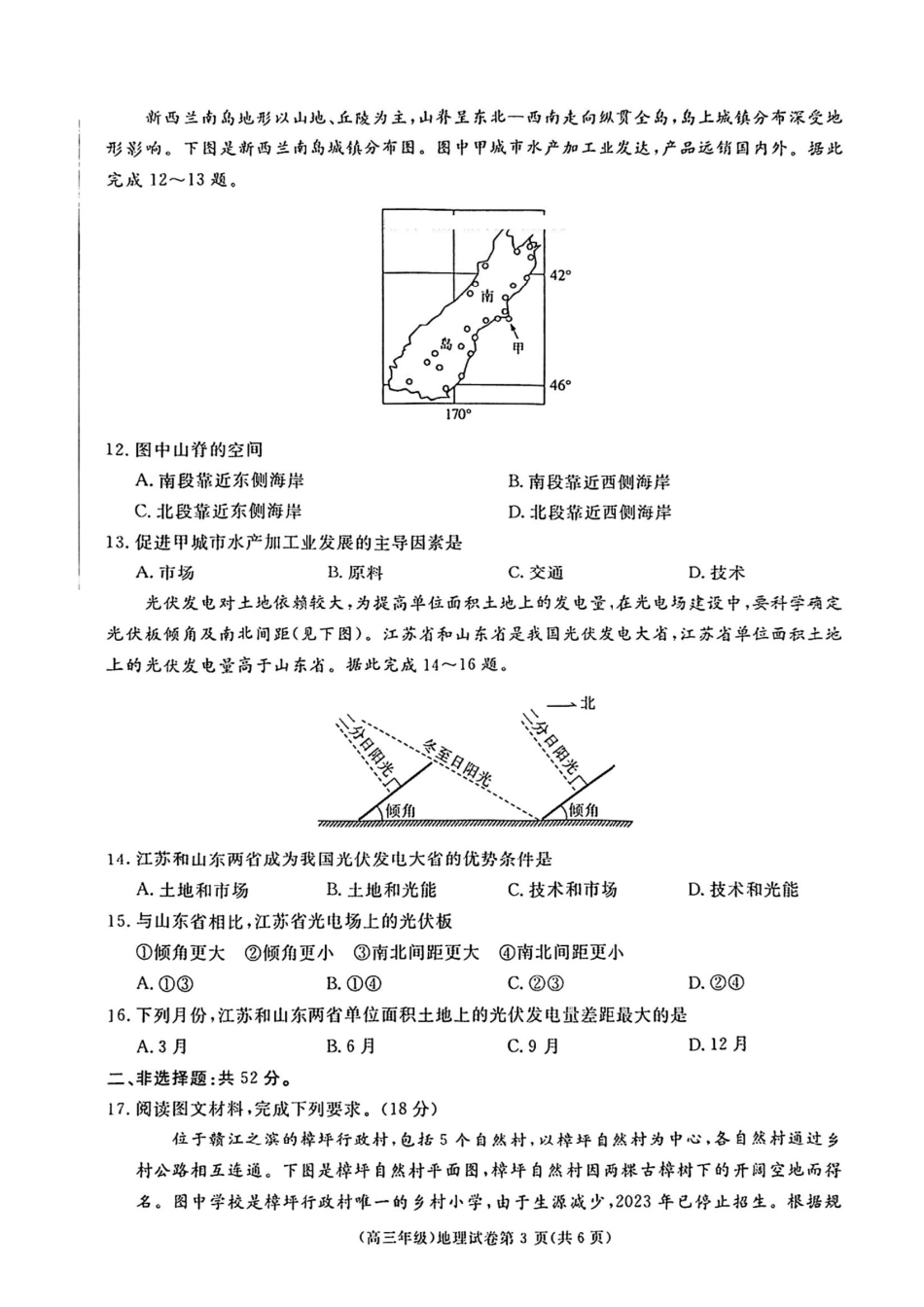 江西省赣州市十八县（市、区）二十五校2025届高三下学期期中联考地理试题.pdf_第3页