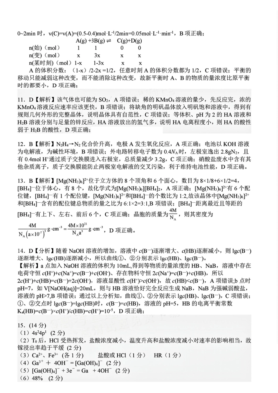 江西省赣州市十八县（市、区）二十五校2025届高三下学期期中联考化学答案.pdf_第2页