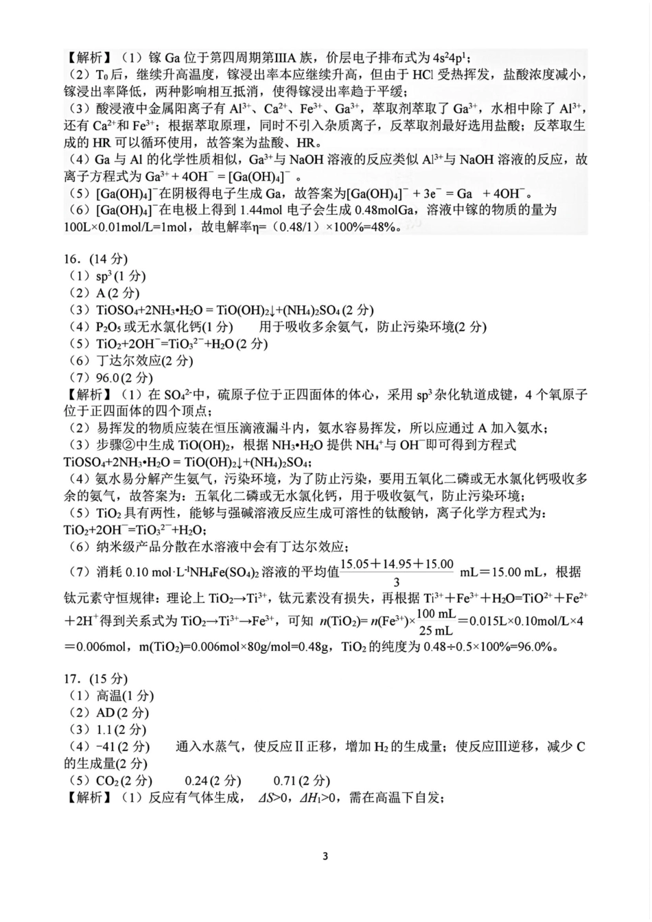 江西省赣州市十八县（市、区）二十五校2025届高三下学期期中联考化学答案.pdf_第3页