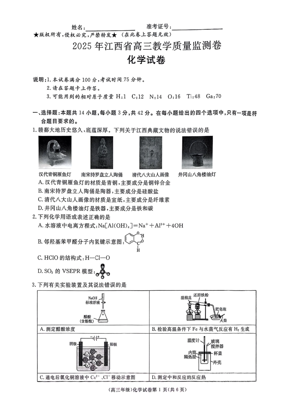 江西省赣州市十八县（市、区）二十五校2025届高三下学期期中联考化学试题.pdf_第1页