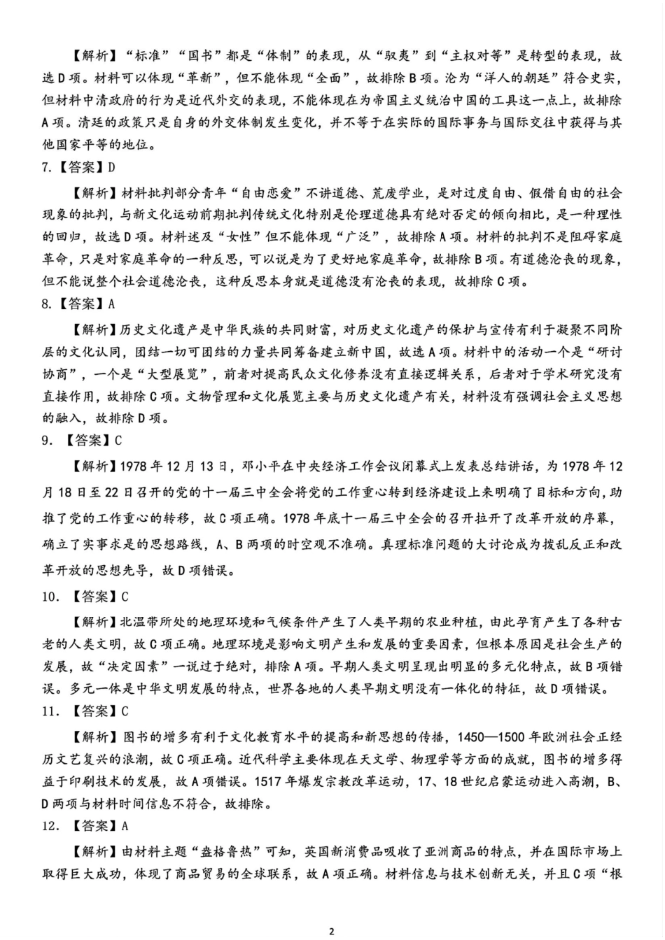 江西省赣州市十八县（市、区）二十五校2025届高三下学期期中联考历史答案.pdf_第2页