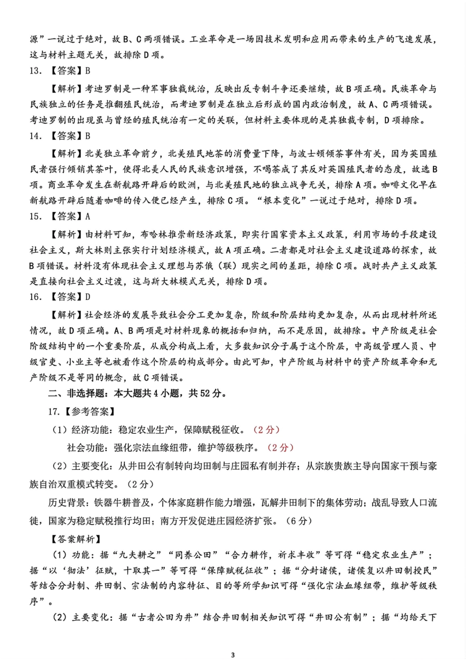 江西省赣州市十八县（市、区）二十五校2025届高三下学期期中联考历史答案.pdf_第3页