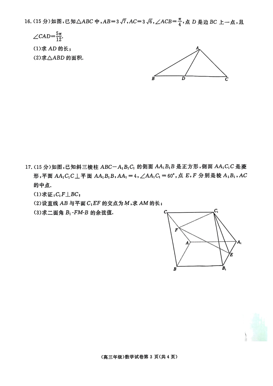 江西省赣州市十八县（市、区）二十五校2025届高三下学期期中联考数学（含答案）.pdf_第3页