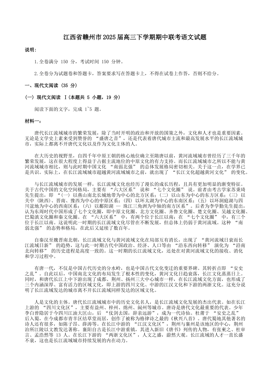 江西省赣州市十八县（市、区）二十五校2025届高三下学期期中联考语文试题（含答案）.docx_第1页