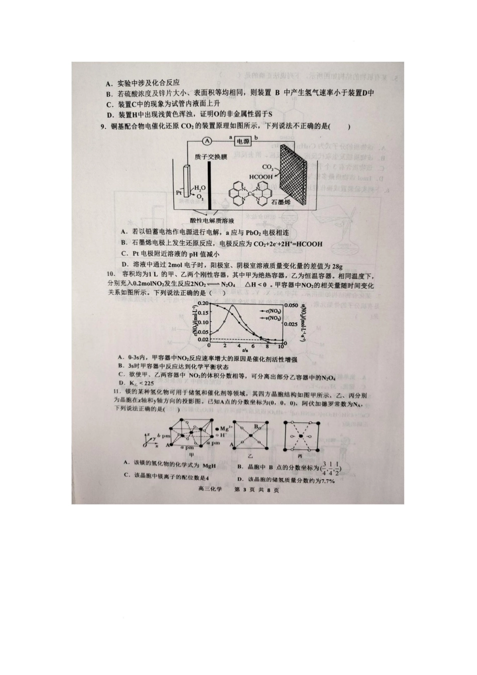 江西省景德镇市2025届高三下学期4月三模试题 化学含答案.pdf_第3页