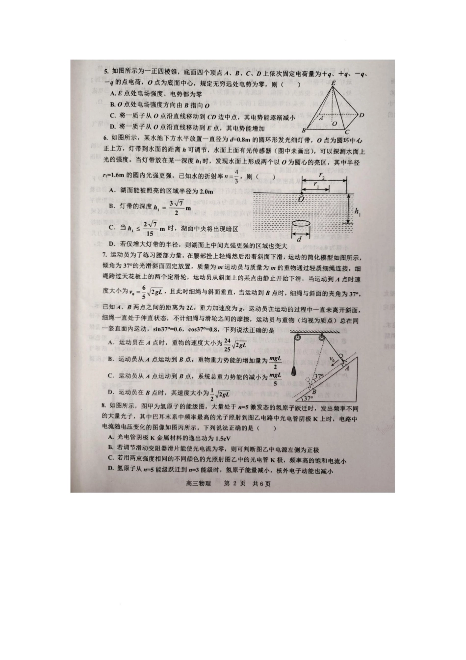 江西省景德镇市2025届高三下学期4月三模试题 物理含答案.pdf_第2页