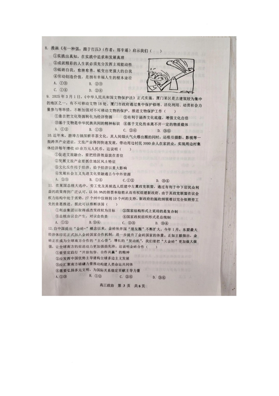 江西省景德镇市2025届高三下学期4月三模试题 政治含答案.pdf_第3页