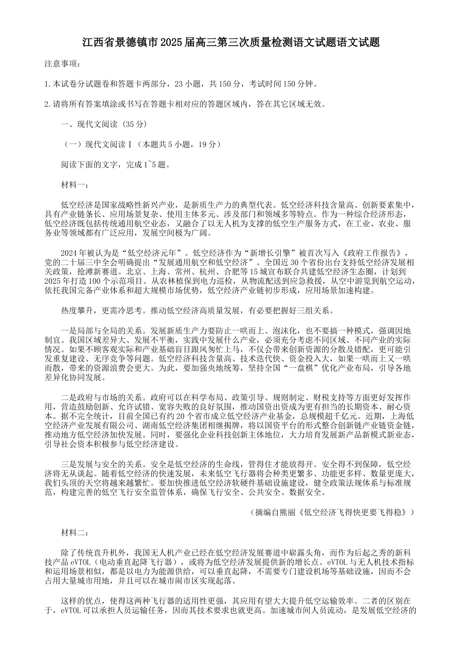 江西省景德镇市2025届高三下学期第三次质量检测语文试题（含答案）.docx_第1页