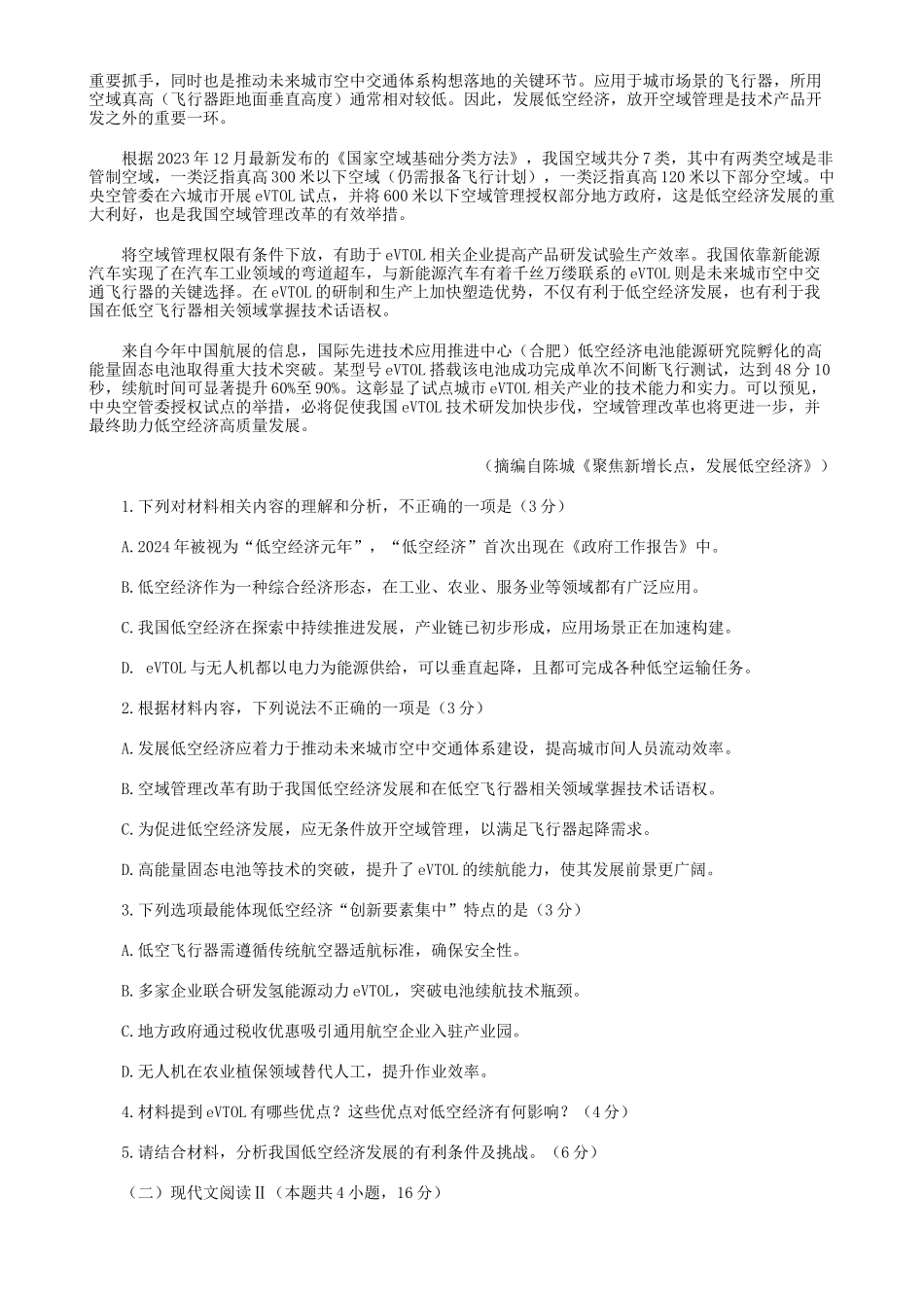 江西省景德镇市2025届高三下学期第三次质量检测语文试题（含答案）.docx_第2页