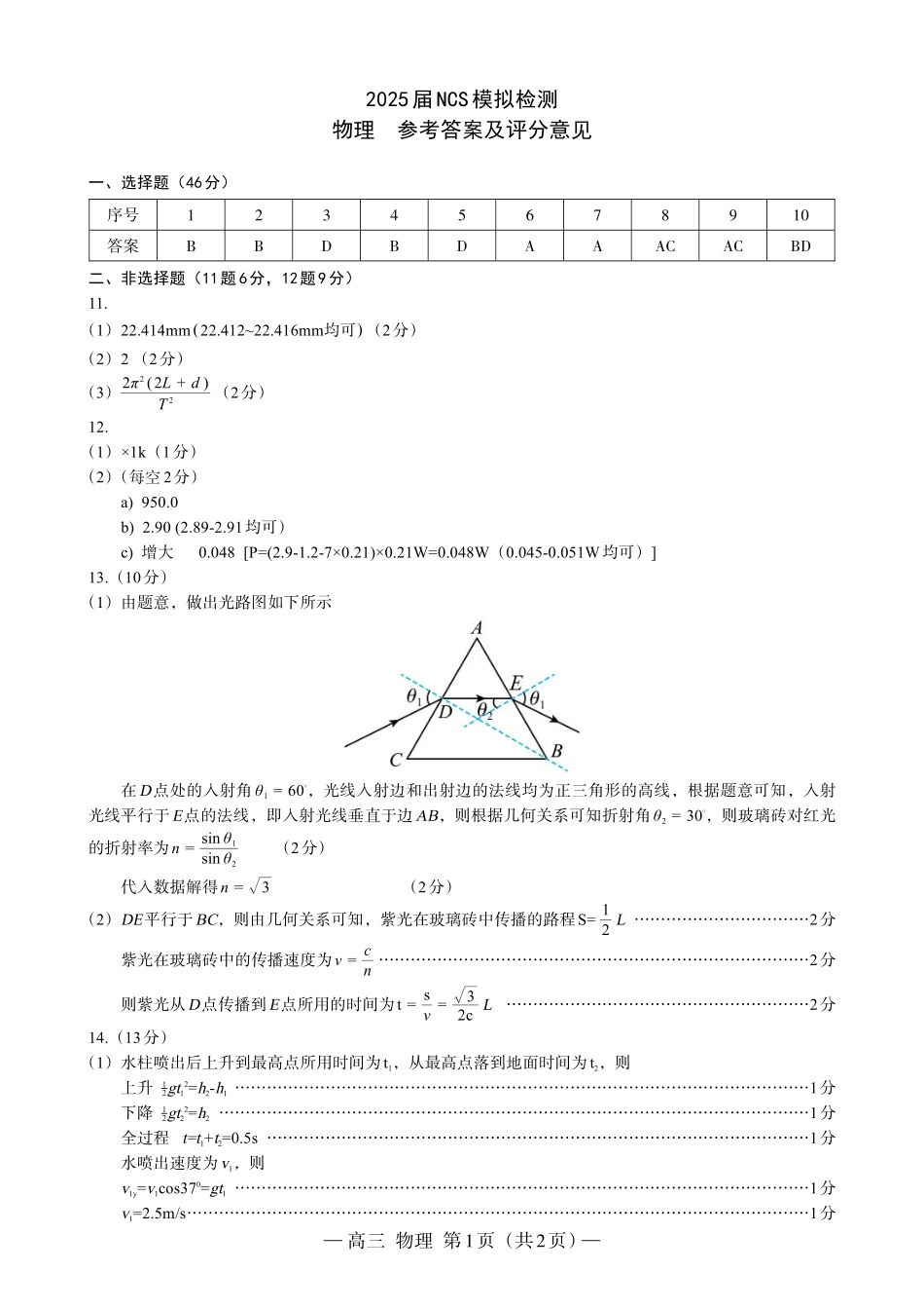 江西省南昌市高三2025届高三第二次模拟考试地理答案.pdf_第1页