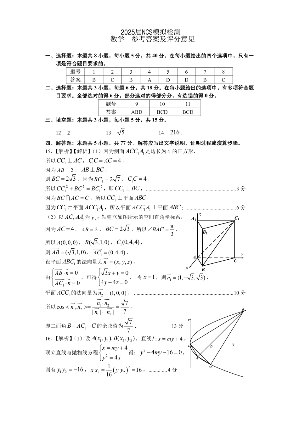 江西省南昌市高三2025届高三第二次模拟考试数学答案.pdf_第1页