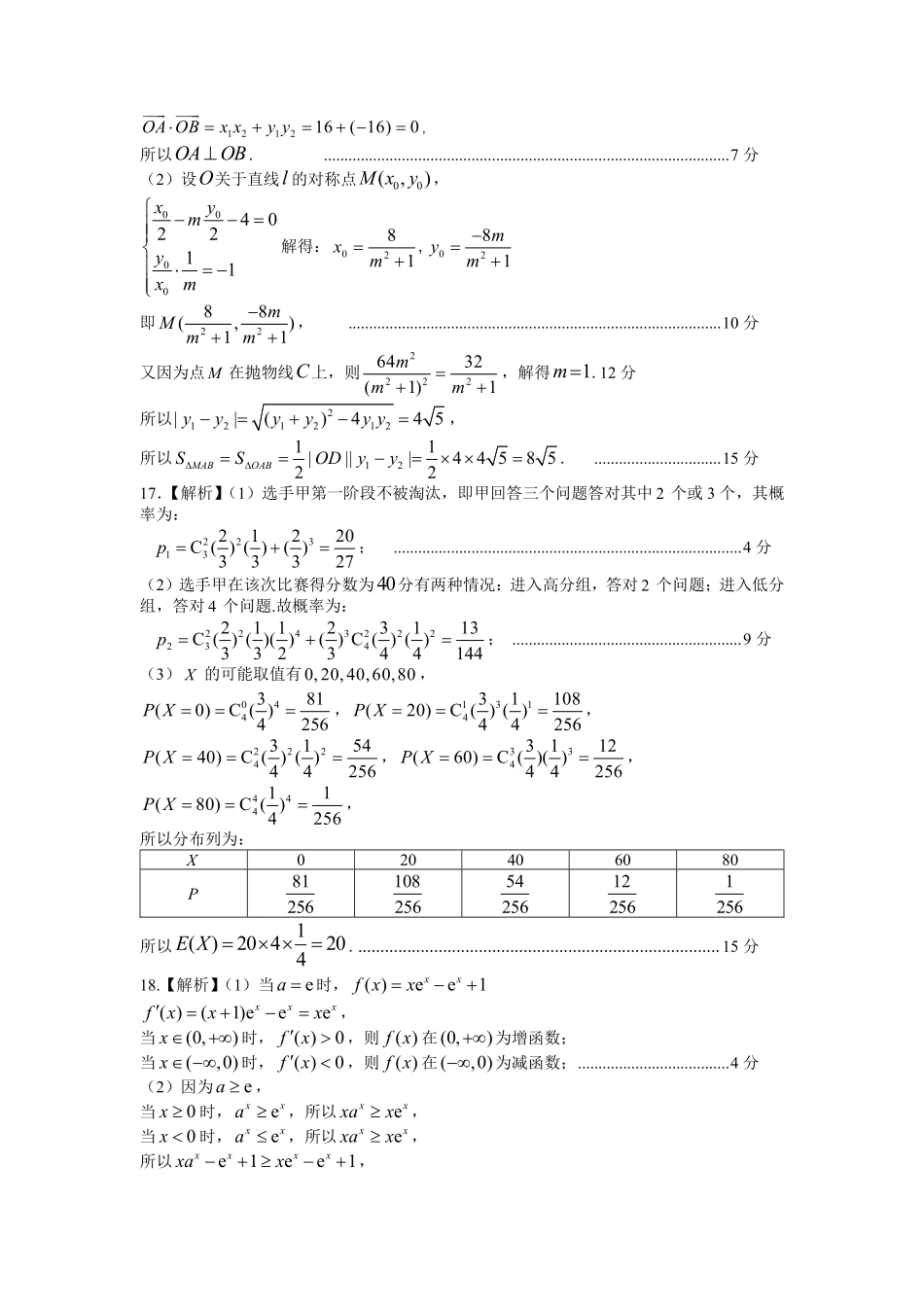 江西省南昌市高三2025届高三第二次模拟考试数学答案.pdf_第2页