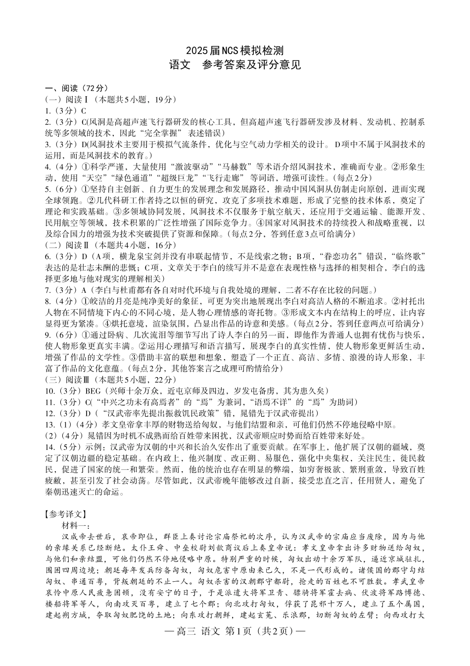 江西省南昌市高三2025届高三第二次模拟考试语文答案.pdf_第1页