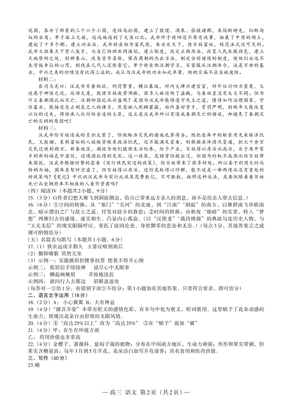 江西省南昌市高三2025届高三第二次模拟考试语文答案.pdf_第2页