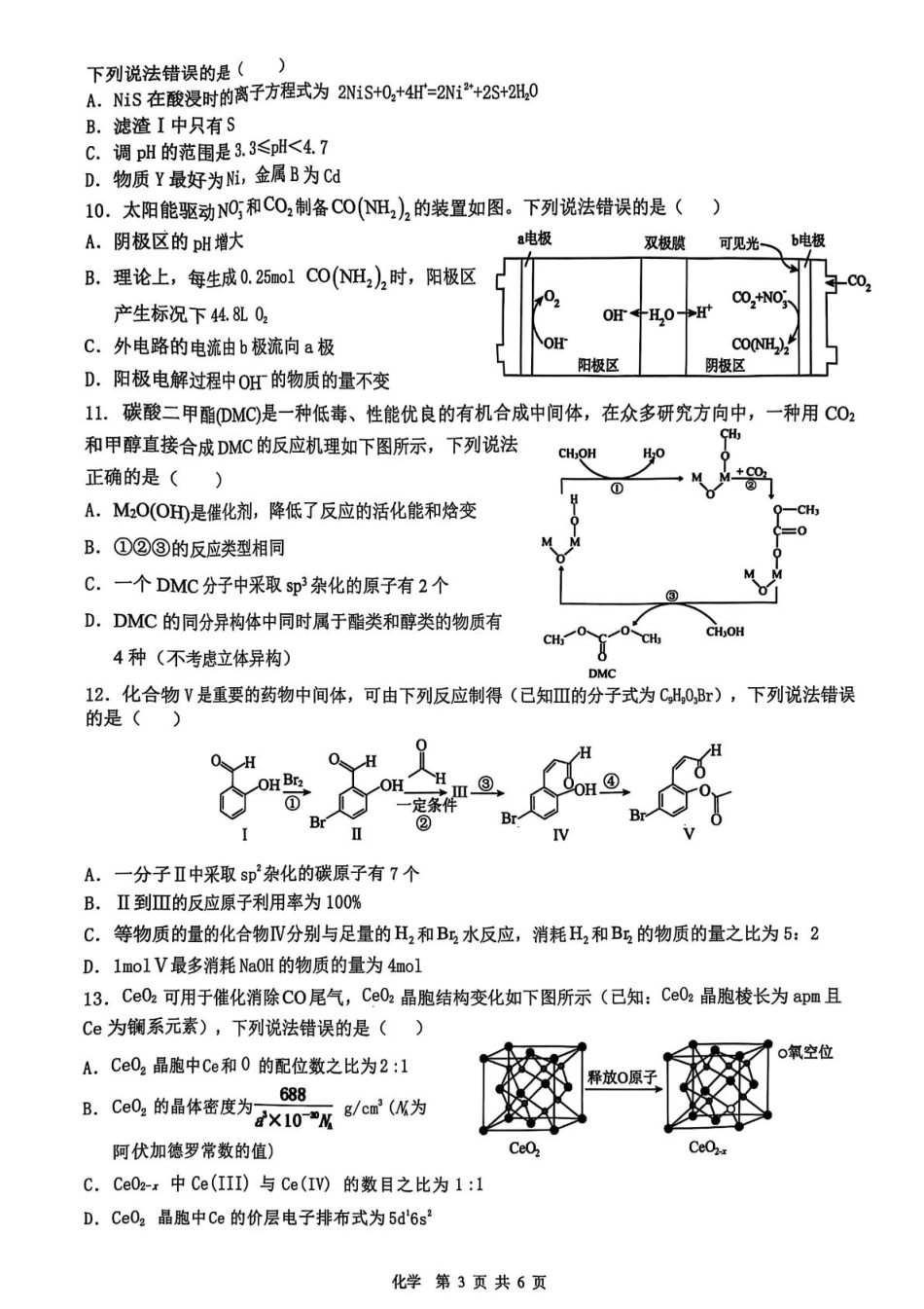 江西省宜春市2025届高三下学期4月模拟考试化学试卷（含答案）.pdf_第3页