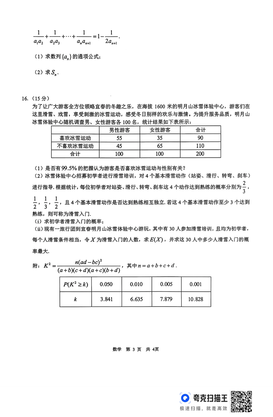 江西省宜春市2025届高三下学期4月模拟考试数学试题（含答案）.pdf_第3页