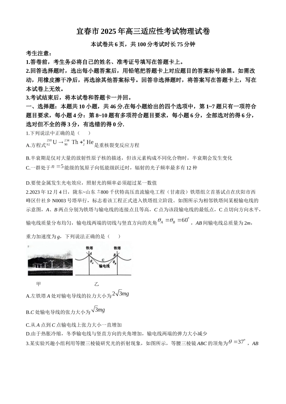 江西省宜春市2025届高三下学期4月模拟考试物理试题（含答案）.docx_第1页