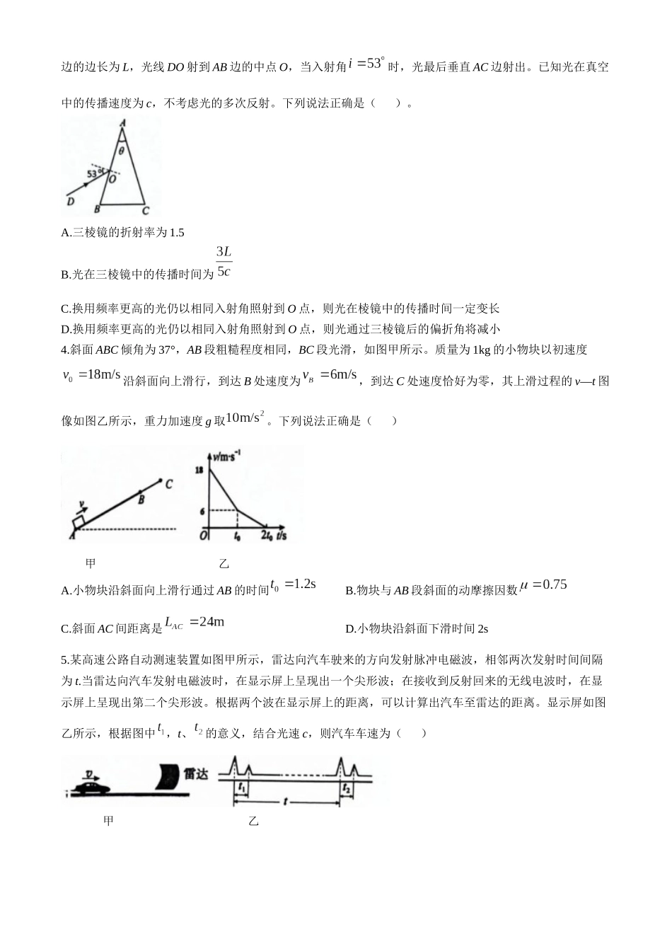 江西省宜春市2025届高三下学期4月模拟考试物理试题（含答案）.docx_第2页