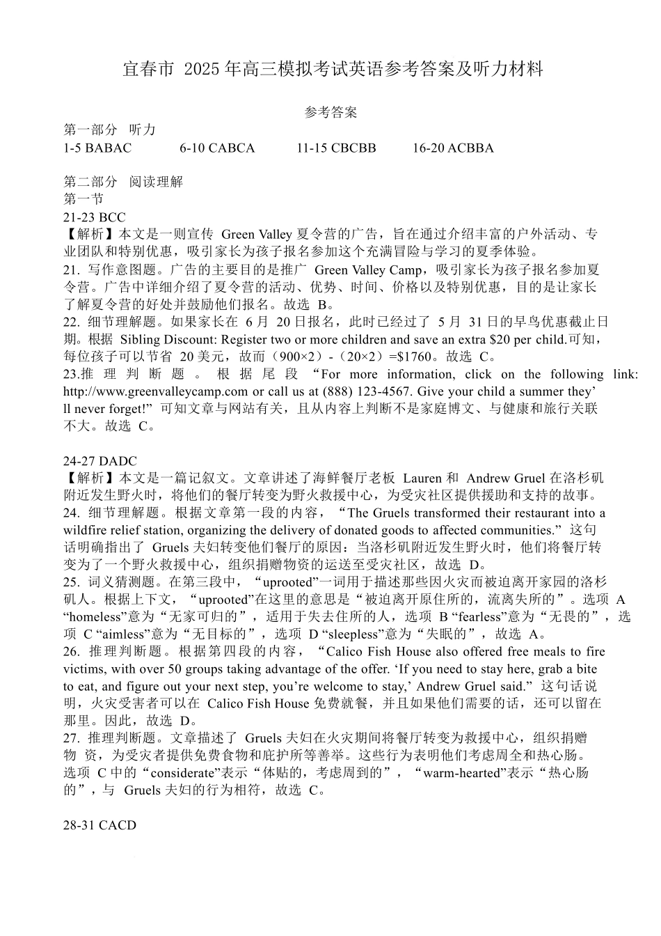 江西省宜春市2025届高三下学期4月模拟考试英语答案.docx_第1页