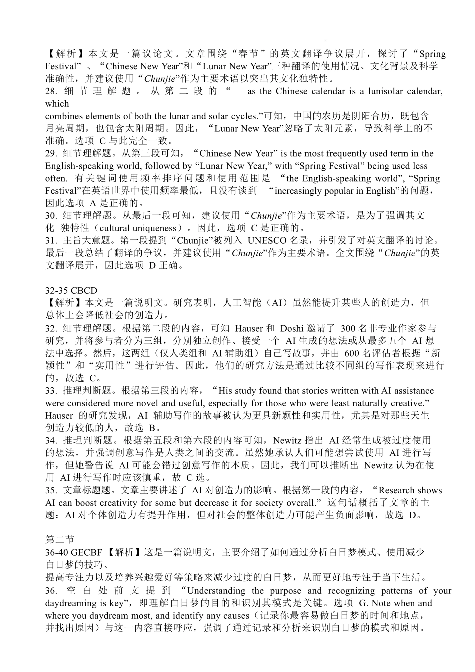 江西省宜春市2025届高三下学期4月模拟考试英语答案.docx_第2页