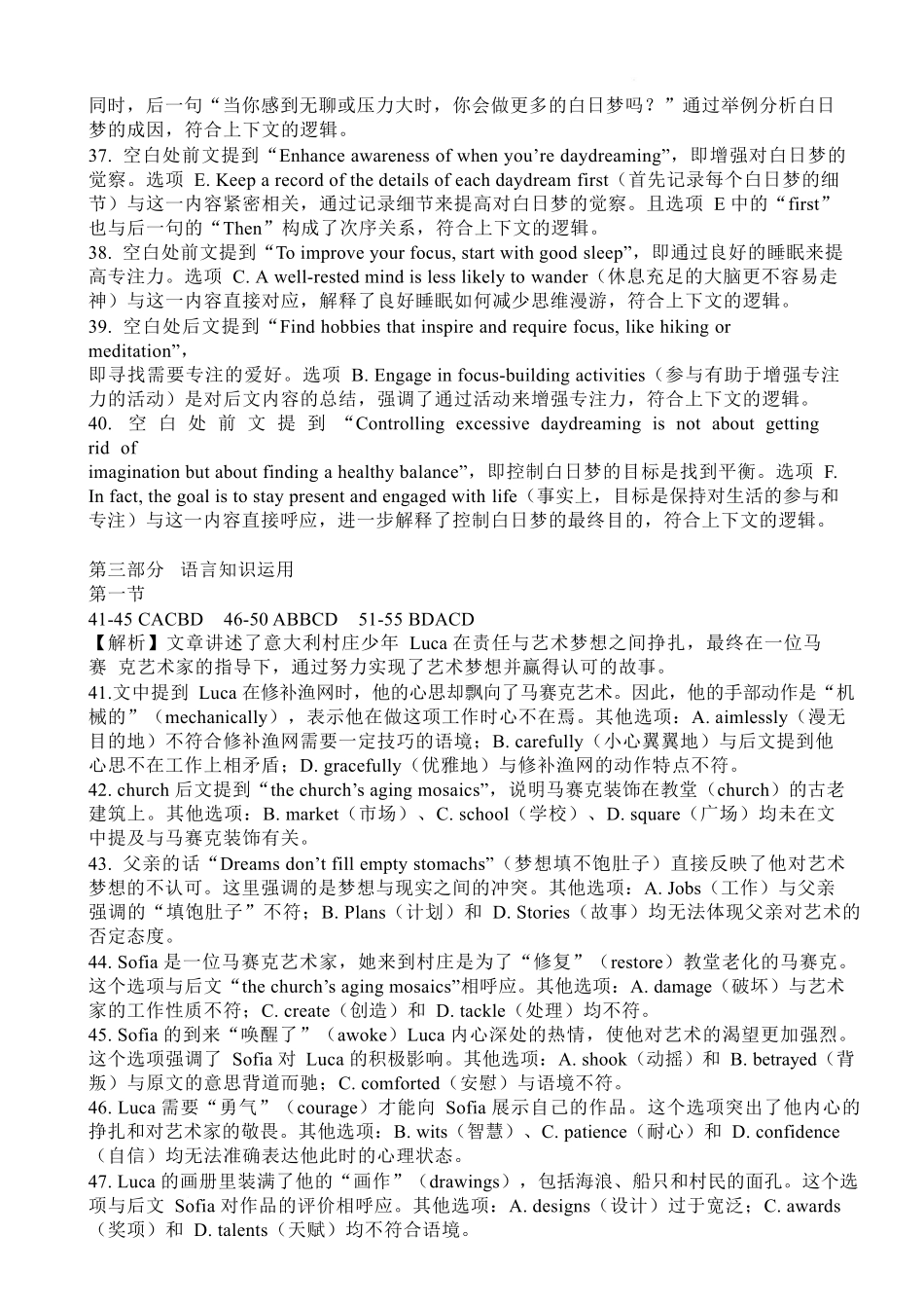 江西省宜春市2025届高三下学期4月模拟考试英语答案.docx_第3页