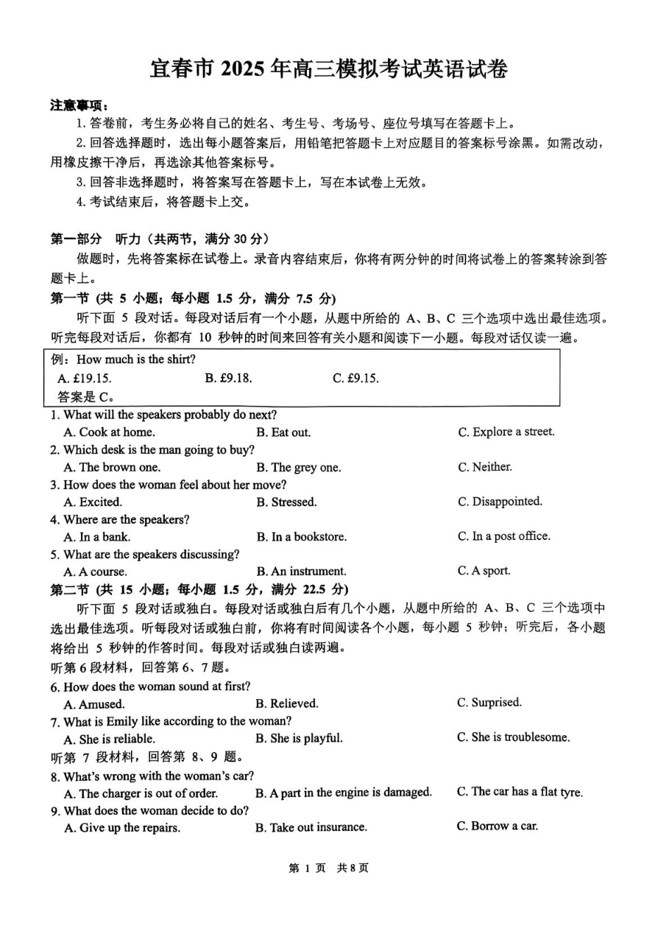 江西省宜春市2025届高三下学期4月模拟考试英语试卷.pdf_第1页