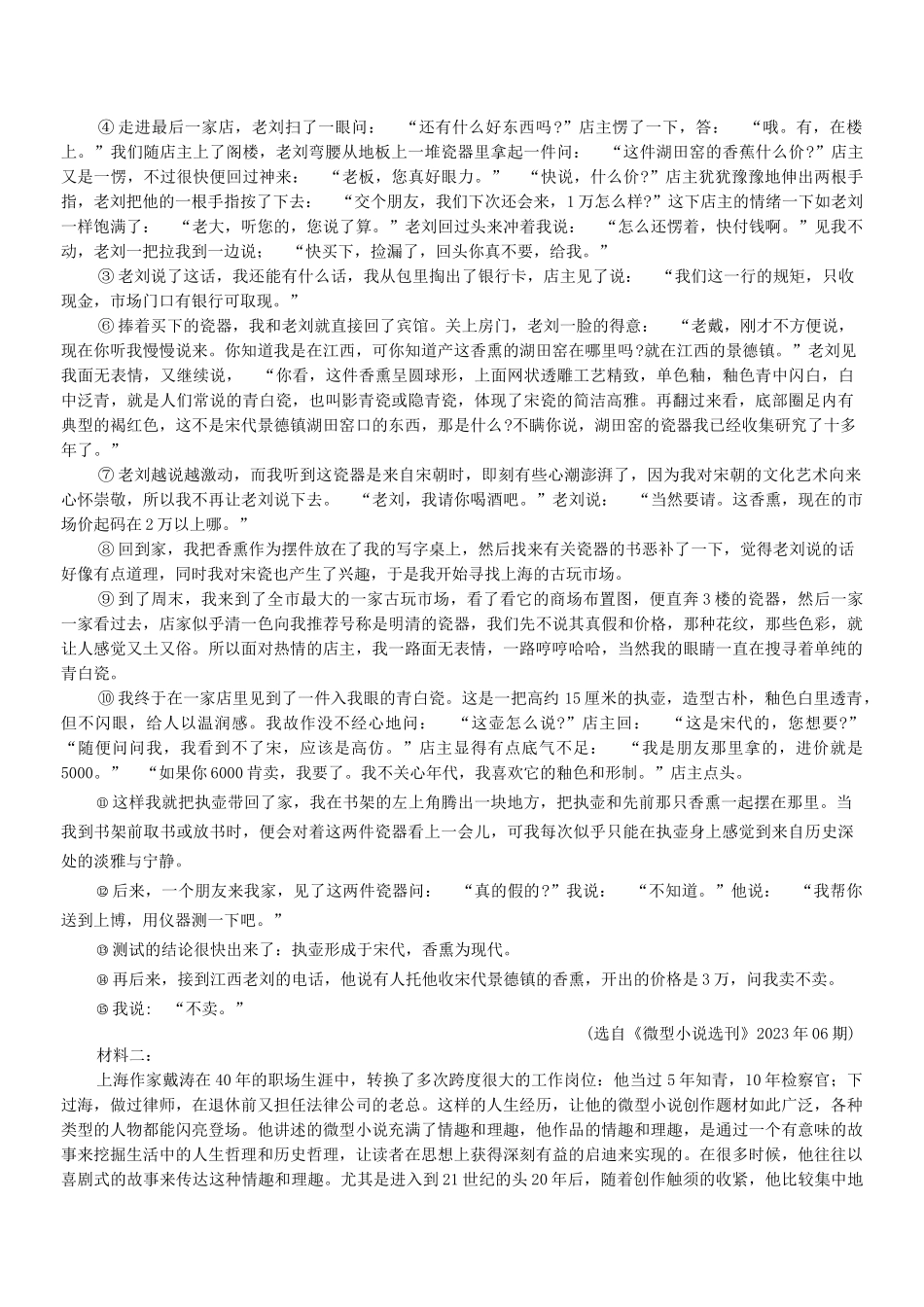 江西省宜春市2025届高三下学期4月模拟考试语文试题（含答案）.docx_第3页