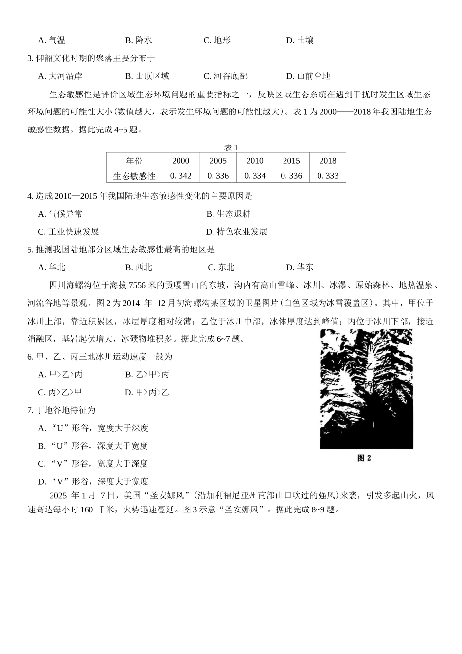 吕梁市2025年高三年级第二次模拟考试地理试题（含答案）.docx_第2页