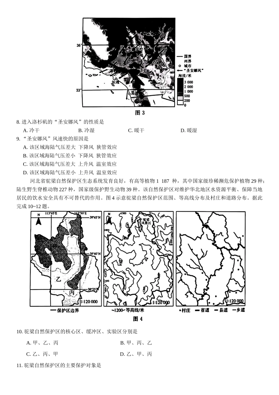 吕梁市2025年高三年级第二次模拟考试地理试题（含答案）.docx_第3页