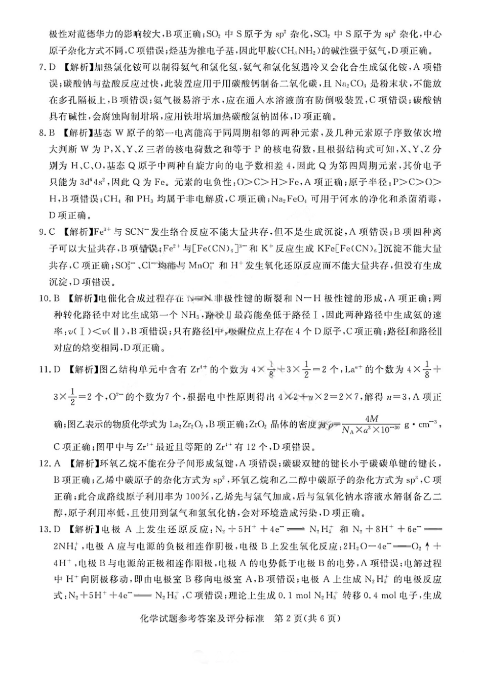 吕梁市2025年高三年级第二次模拟考试化学答案.pdf_第2页