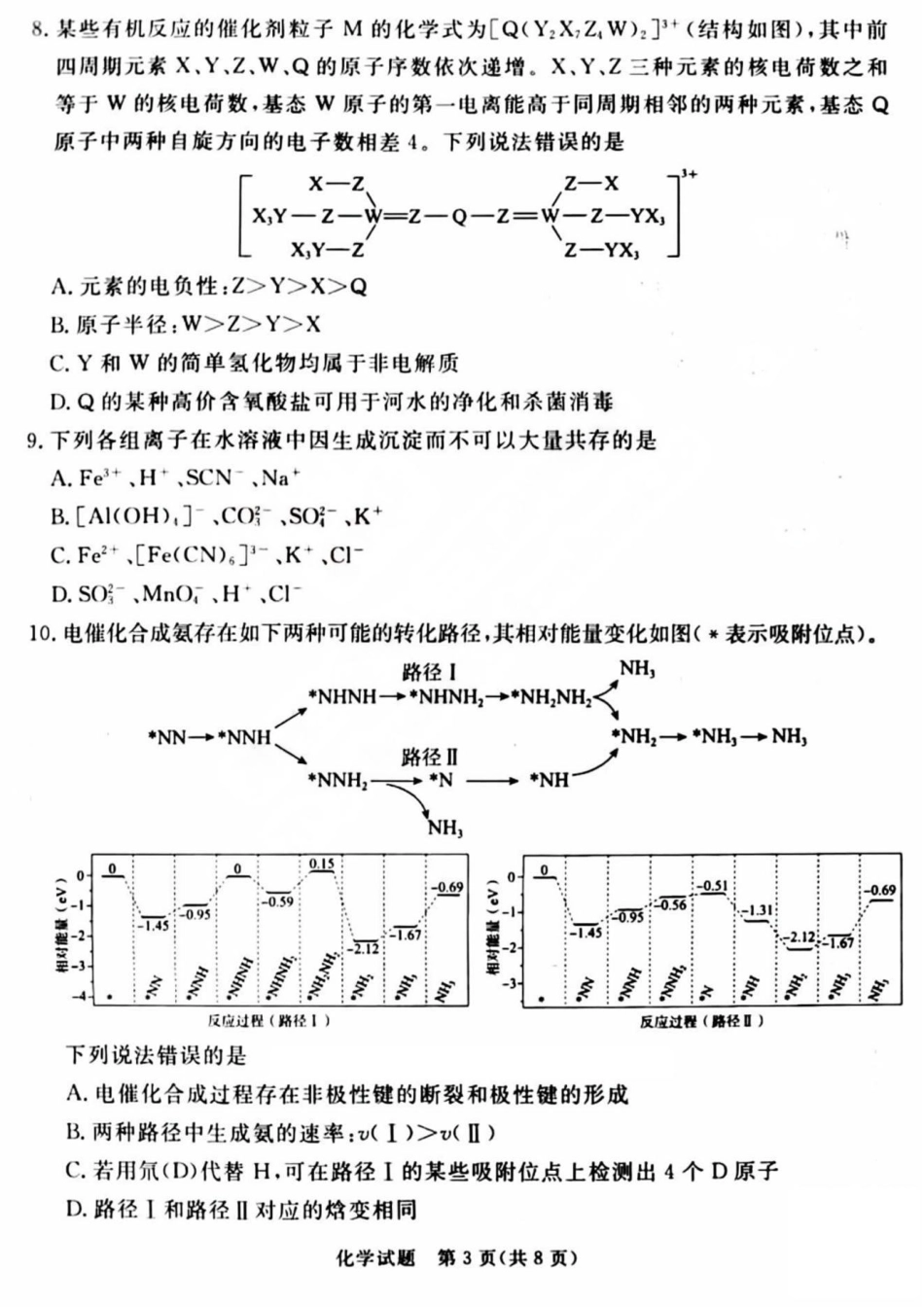 吕梁市2025年高三年级第二次模拟考试化学试题.pdf_第3页
