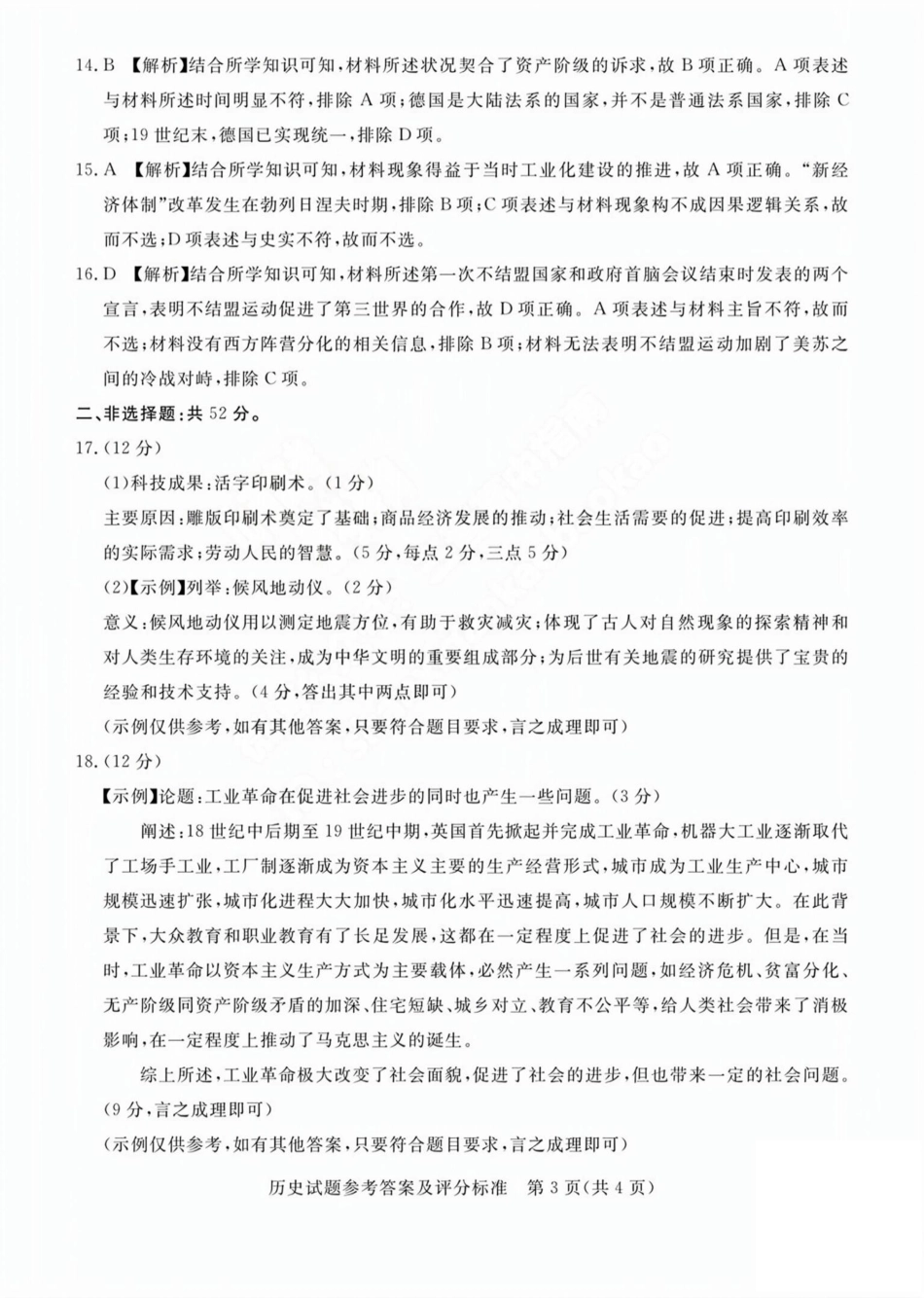吕梁市2025年高三年级第二次模拟考试历史答案.pdf_第3页
