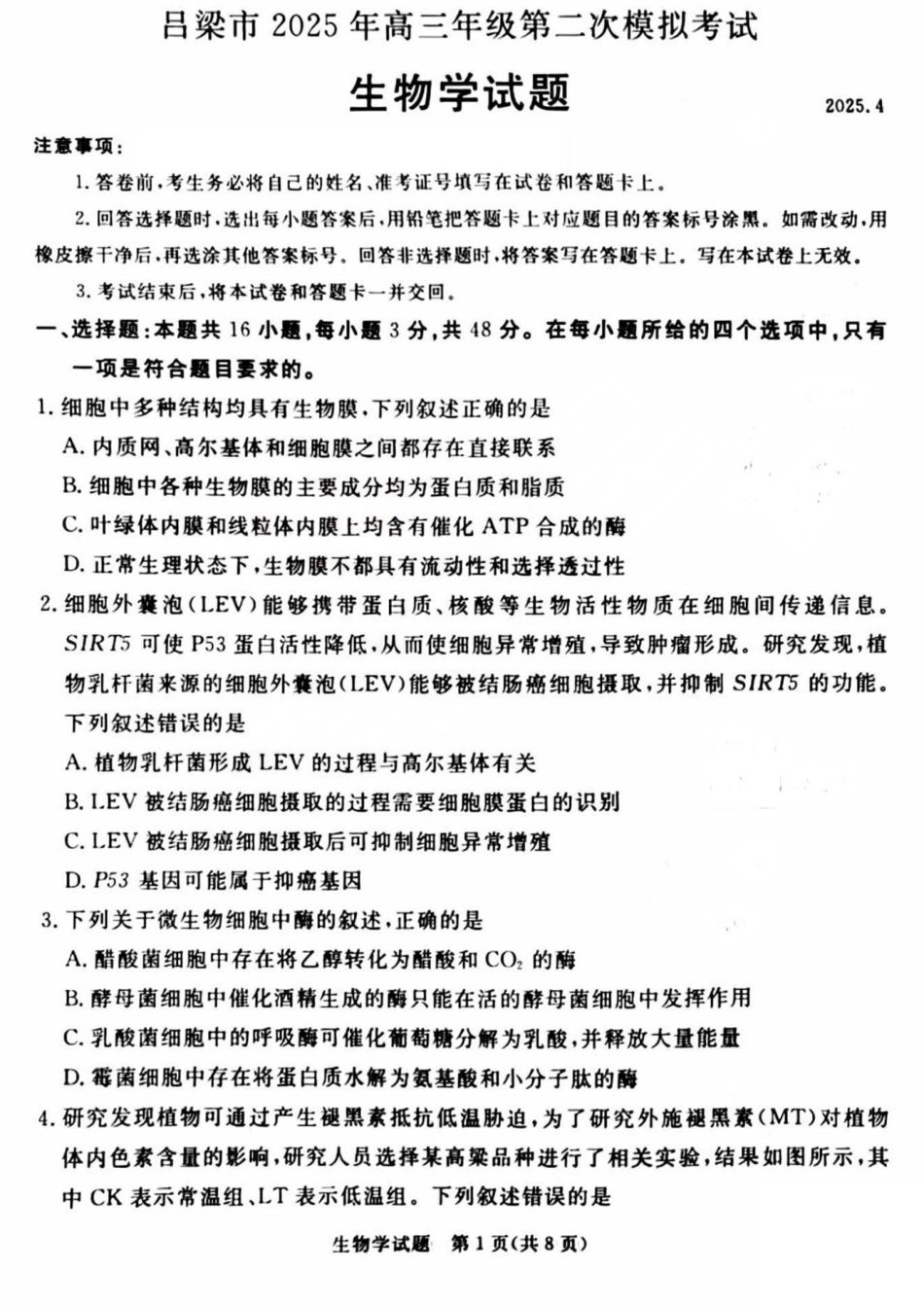吕梁市2025年高三年级第二次模拟考试生物试题.pdf_第1页