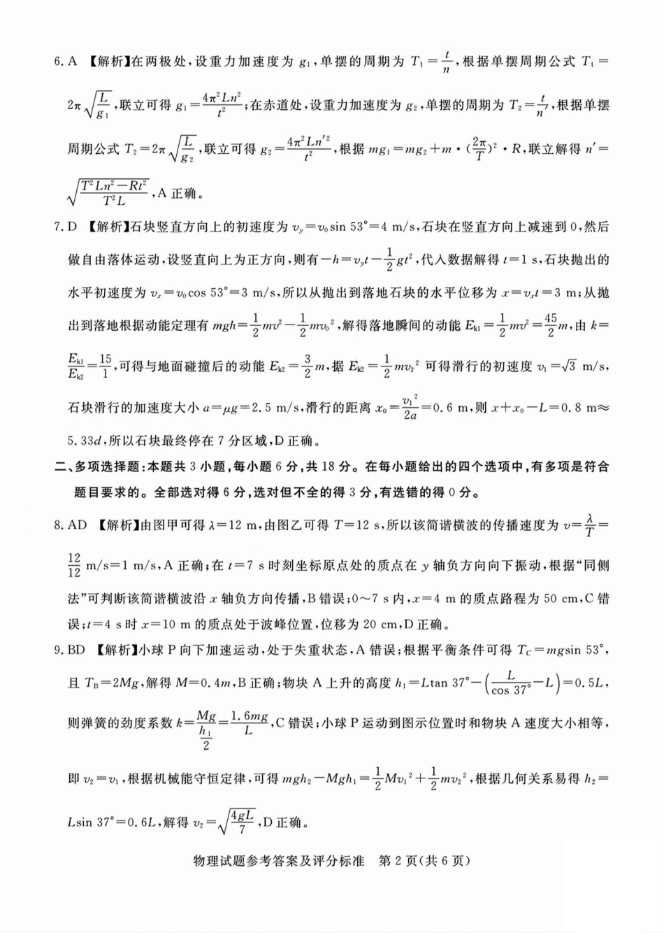 吕梁市2025年高三年级第二次模拟考试物理答案.pdf_第2页