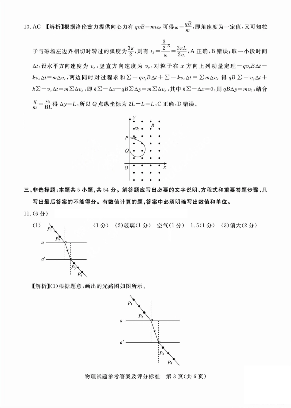 吕梁市2025年高三年级第二次模拟考试物理答案.pdf_第3页