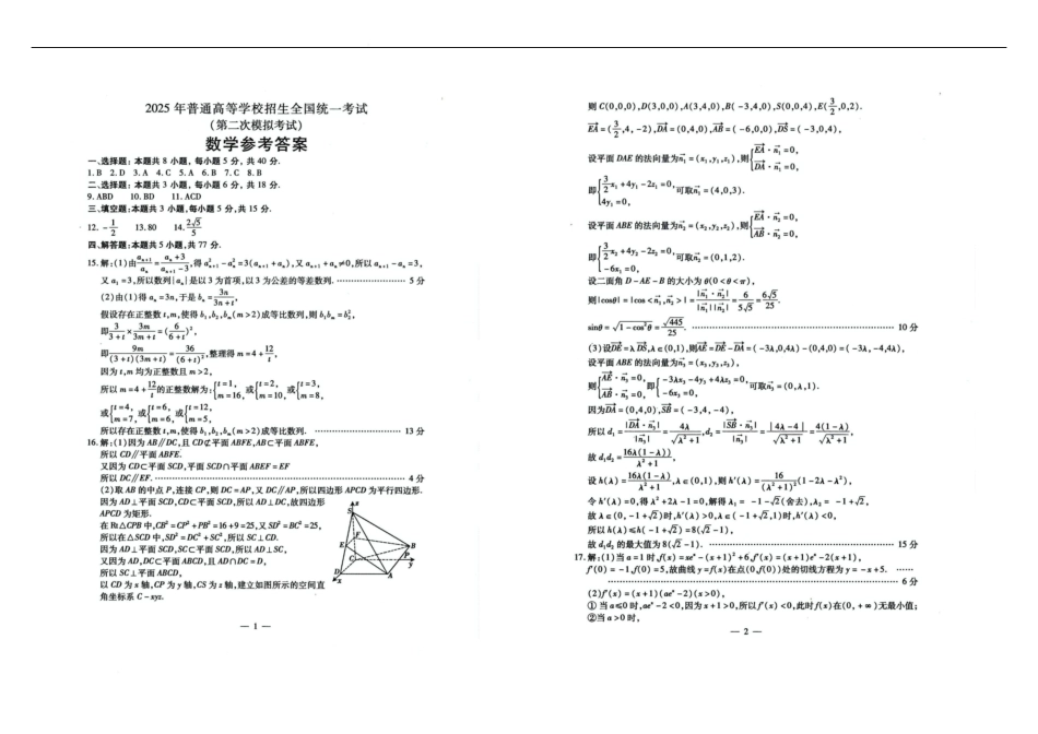 内蒙古包头市2025届高三下学期4月二模试题 数学 含答案.docx_第3页