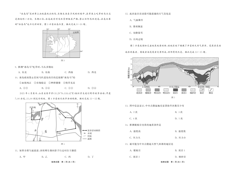 齐鲁名校大联考2025届山东省高三第七次学业水平联合检测地理试题.pdf_第2页