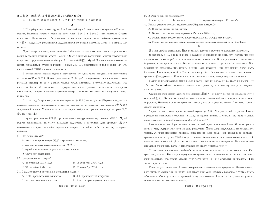 齐鲁名校大联考2025届山东省高三第七次学业水平联合检测俄语试题.pdf_第2页