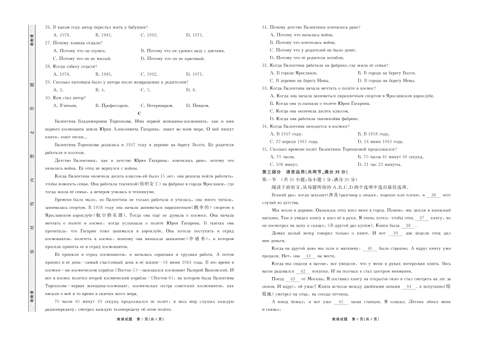 齐鲁名校大联考2025届山东省高三第七次学业水平联合检测俄语试题.pdf_第3页