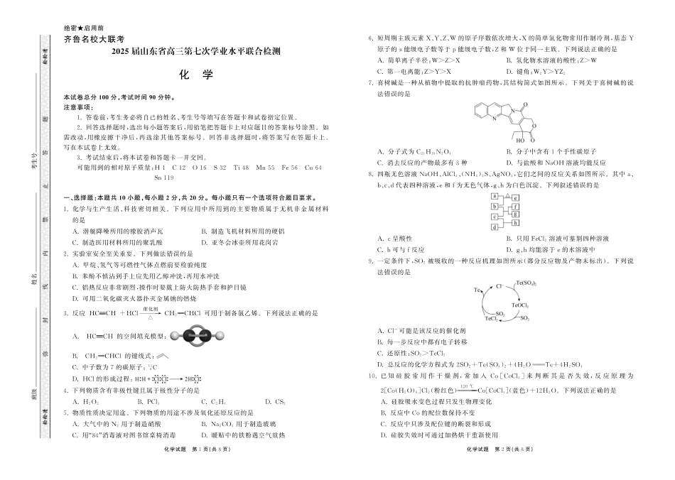 齐鲁名校大联考2025届山东省高三第七次学业水平联合检测化学试题.pdf_第1页