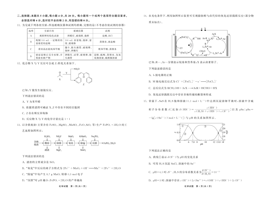 齐鲁名校大联考2025届山东省高三第七次学业水平联合检测化学试题.pdf_第2页