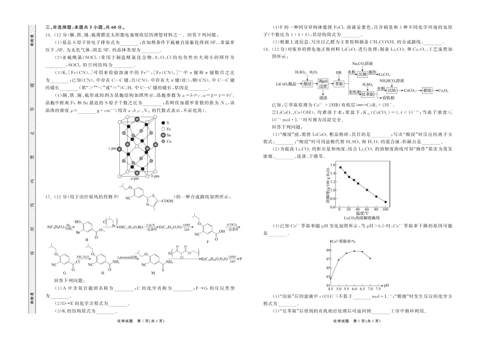 齐鲁名校大联考2025届山东省高三第七次学业水平联合检测化学试题.pdf_第3页