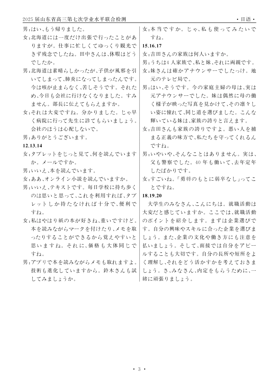 齐鲁名校大联考2025届山东省高三第七次学业水平联合检测日语答案.pdf_第3页
