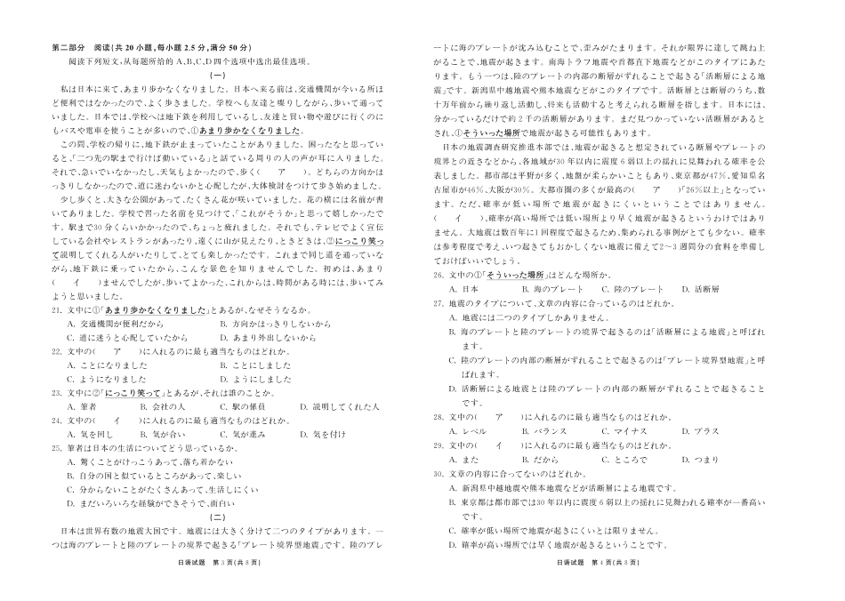 齐鲁名校大联考2025届山东省高三第七次学业水平联合检测日语试题.pdf_第2页
